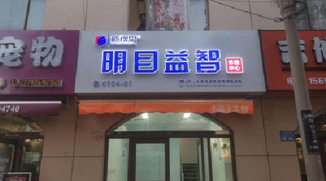 凉山门头店招