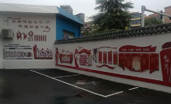 凉山社区文化墙的创意设计。