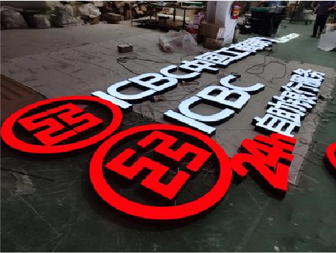 凉山教你如何保养亚克力发光字