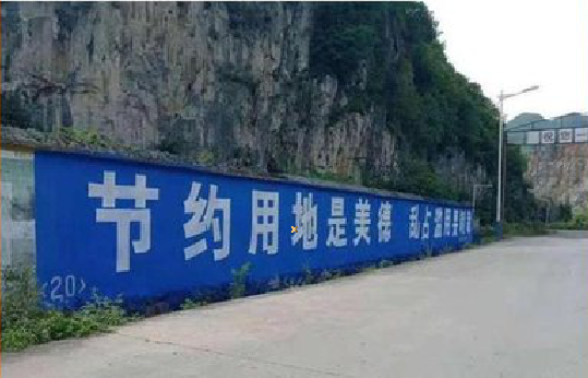 凉山墙体广告制作中那些醒目的标语。