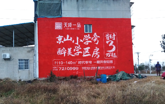 凉山墙体彩绘宣传效果如何？