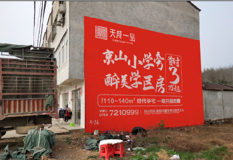 凉山户外墙体广告的独特宣传魅力