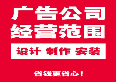 凉山广告制作有什么技巧？